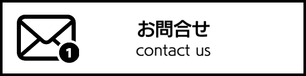 お問合せ