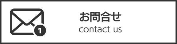 お問合せ
