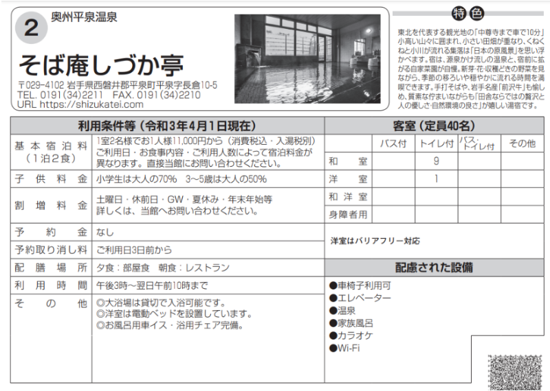 休養ホーム事業２