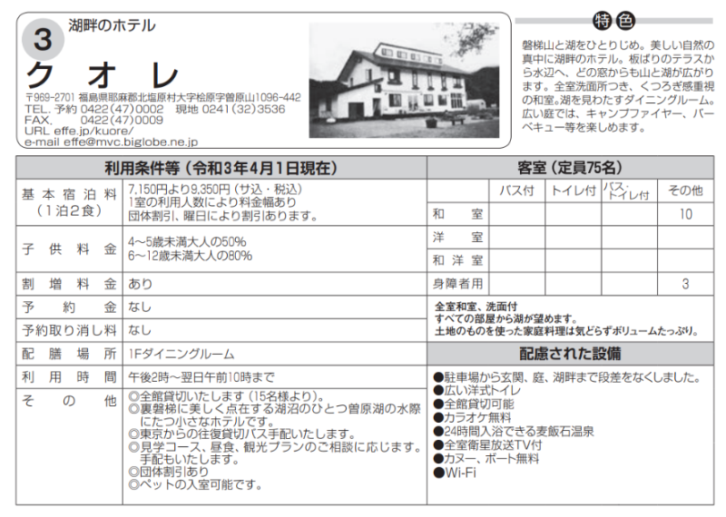 休養ホーム事業３