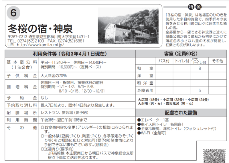 休養ホーム事業６