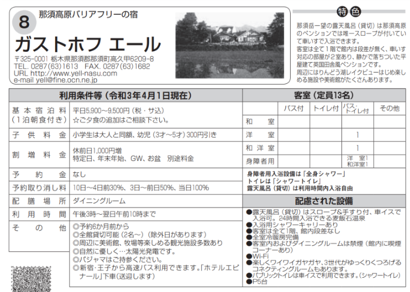 休養ホーム事業８