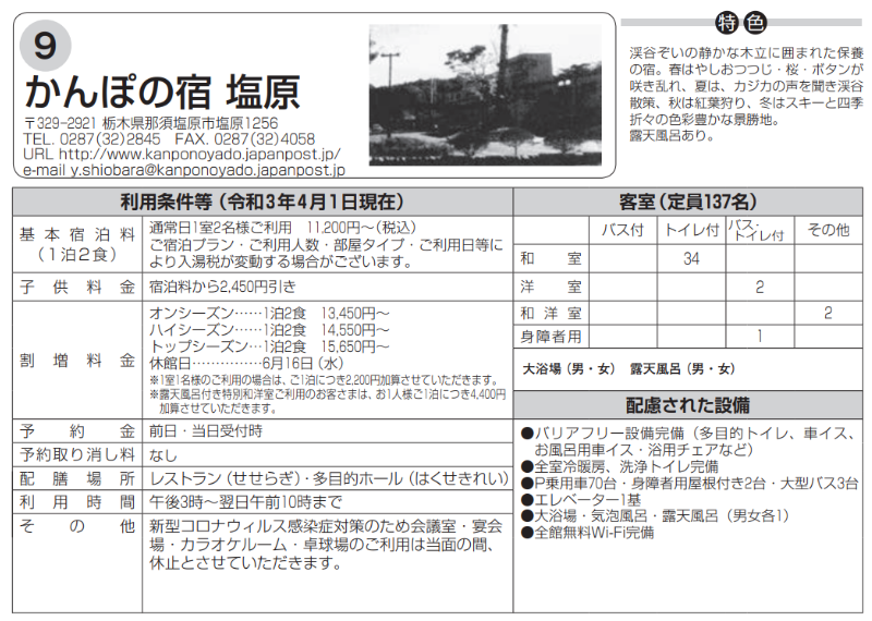 休養ホーム事業９