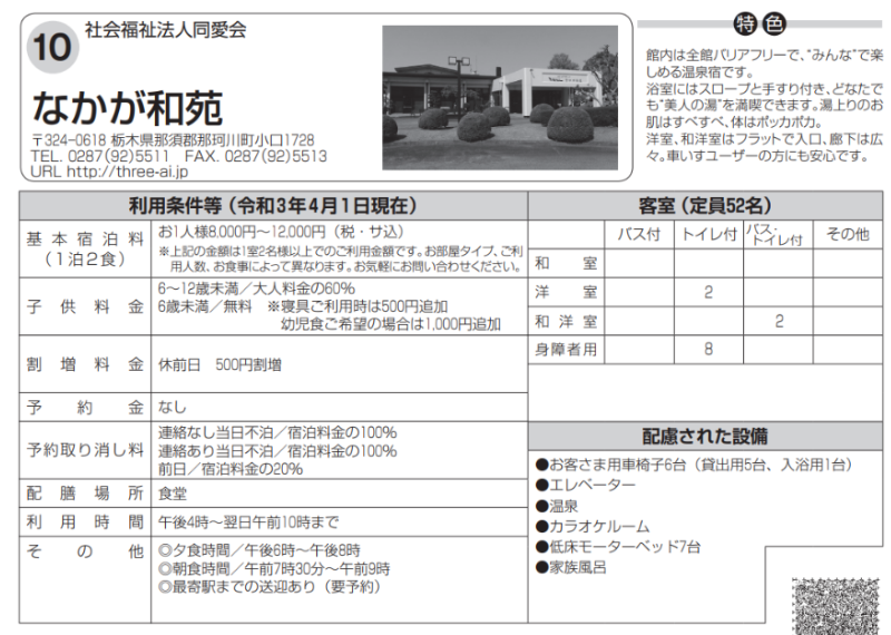 休養ホーム事業１０