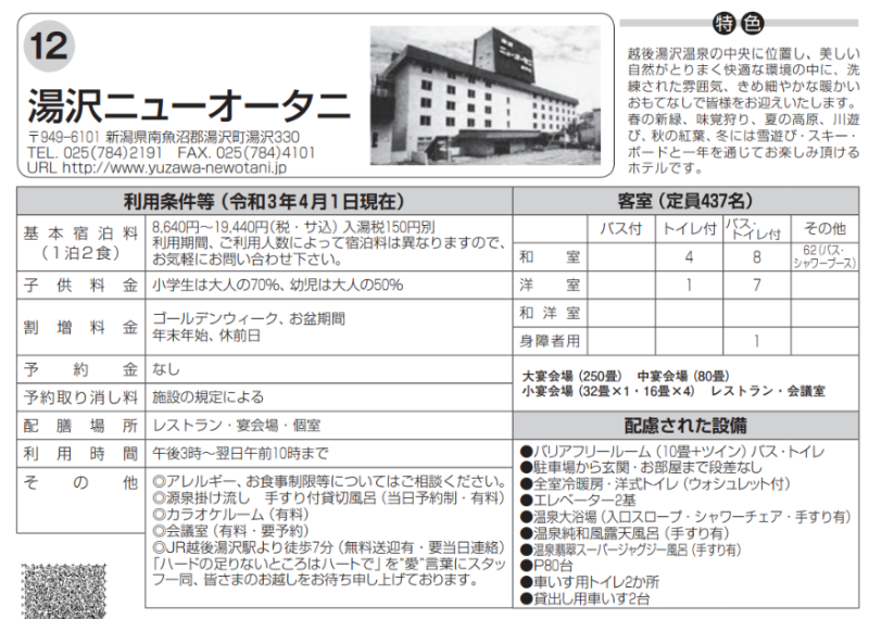 休養ホーム事業１２