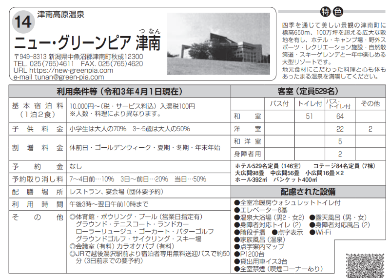 休養ホーム事業１４