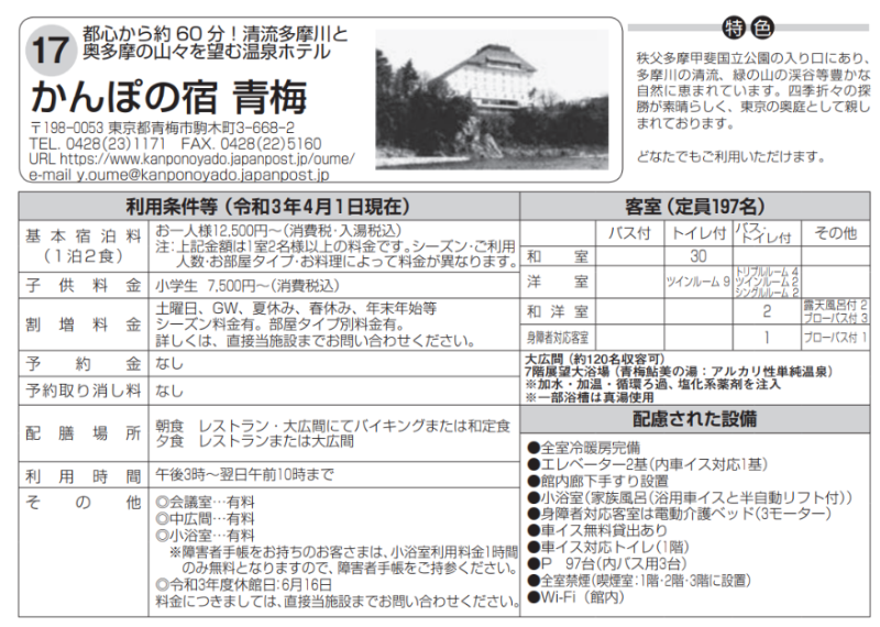 休養ホーム事業１７