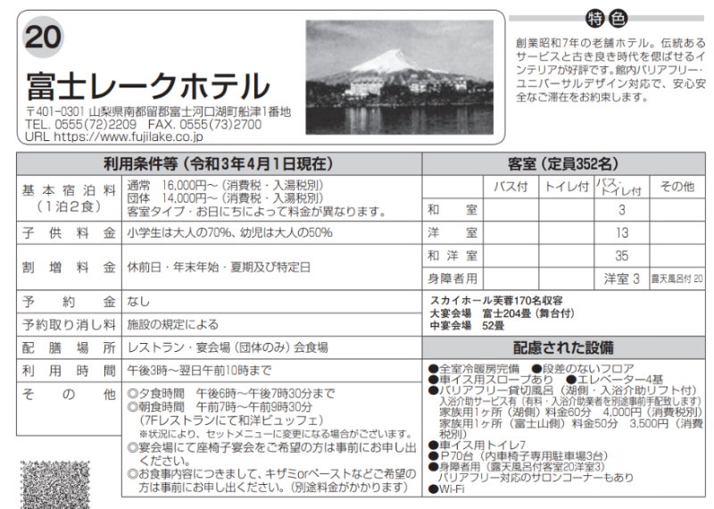 休養ホーム事業２０