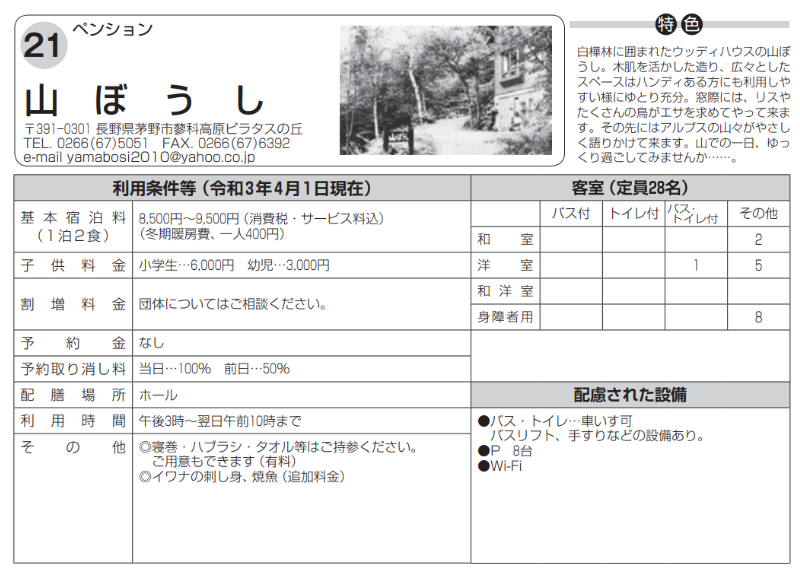 休養ホーム事業２１