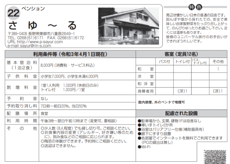 休養ホーム事業２２