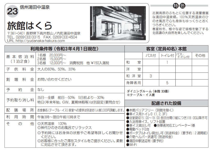 休養ホーム事業２３