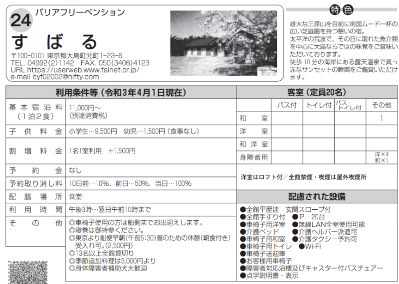 休養ホーム事業２４