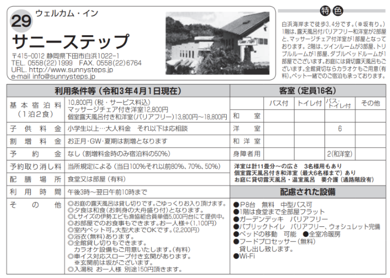 休養ホーム事業２９