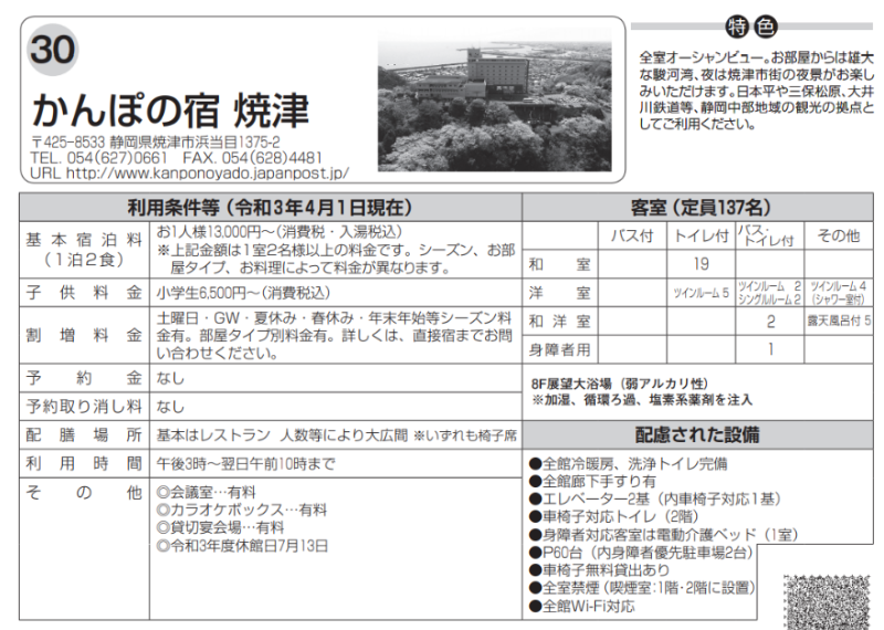 休養ホーム事業３０