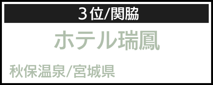 温泉大賞｜バリアフリーホテル＆温泉宿