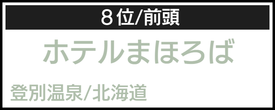 温泉大賞｜バリアフリーホテル＆温泉宿