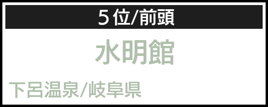 温泉大賞｜バリアフリーホテル＆温泉宿