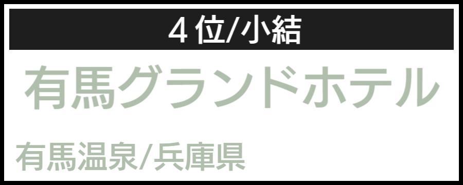 温泉大賞｜バリアフリーホテル＆温泉宿