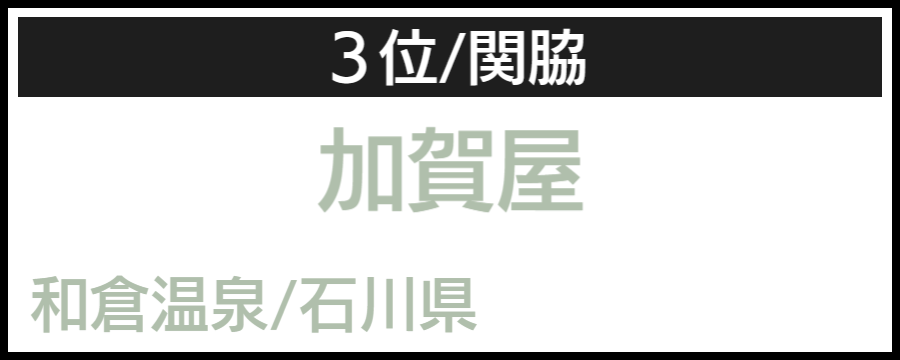 温泉大賞｜バリアフリーホテル＆温泉宿