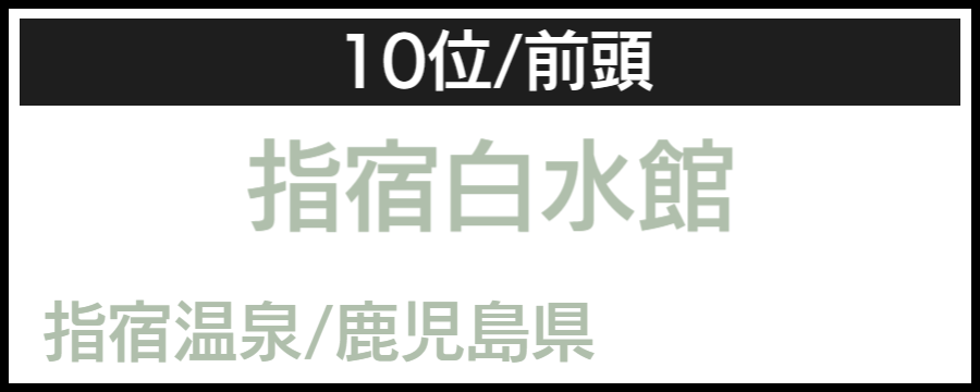 温泉大賞｜バリアフリーホテル＆温泉宿