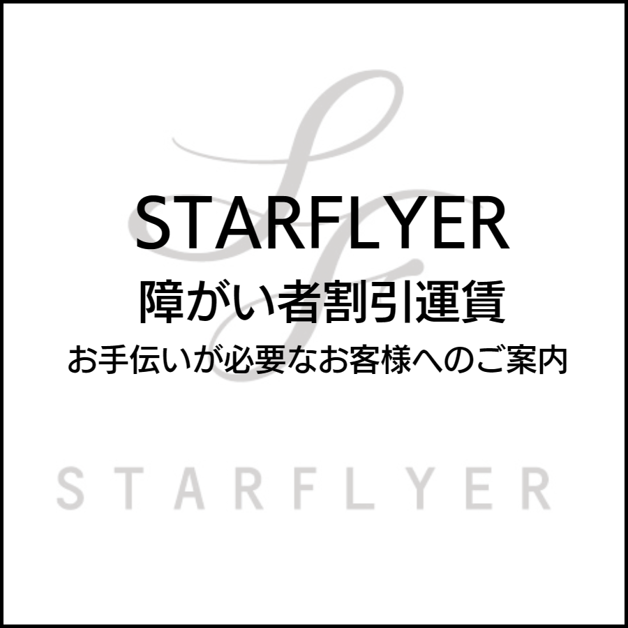 STARFLYER
