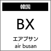 エアプサンのバリアフリー情報