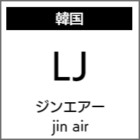 ジンエアーのバリアフリー情報