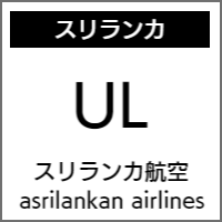 スリランカ航空のバリアフリー情報