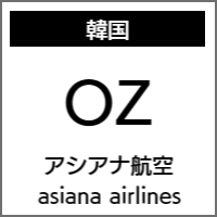 アシアナ航空のバリアフリー情報