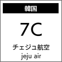 チェジュ航空のバリアフリー情報