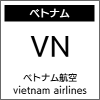 ベトナム航空のバリアフリー情報