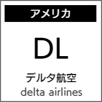 デルタ航空のバリアフリー情報
