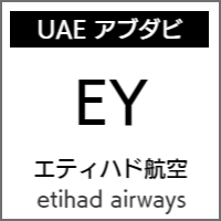 エティハド航空のバリアフリー情報