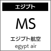 エジプト航空のバリアフリー情報