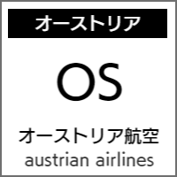 オーストリア航空のバリアフリー情報