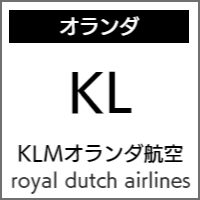 KLMオランダ航空のバリアフリー情報
