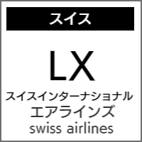 スイス航空のバリアフリー情報