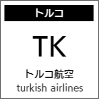 トルコ航空のバリアフリー情報