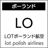 LOTポーランド航空のバリアフリー情報