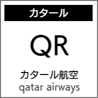 カタール航空のバリアフリー情報