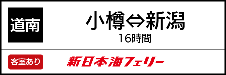 バリアフリーフェリー