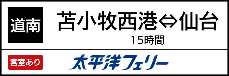 バリアフリーフェリー