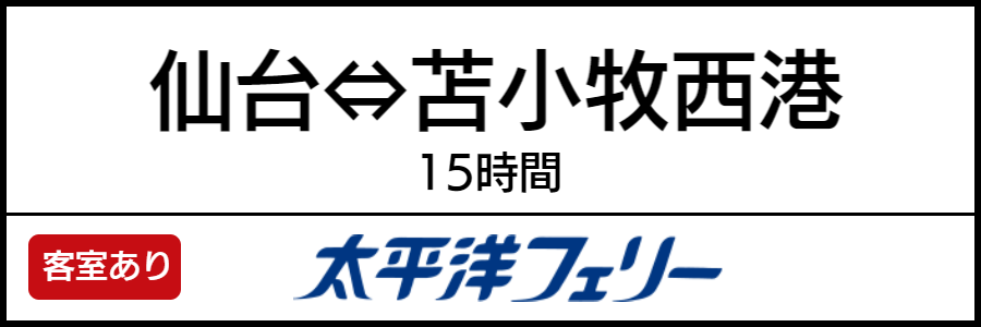 バリアフリーフェリー