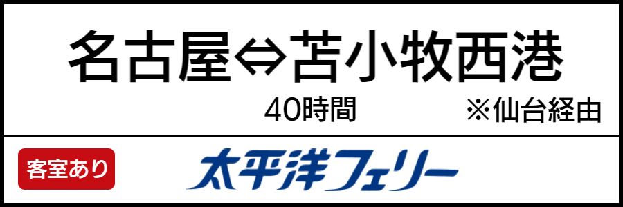 バリアフリーフェリー