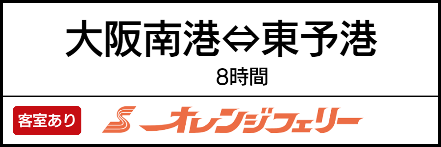 バリアフリーフェリー