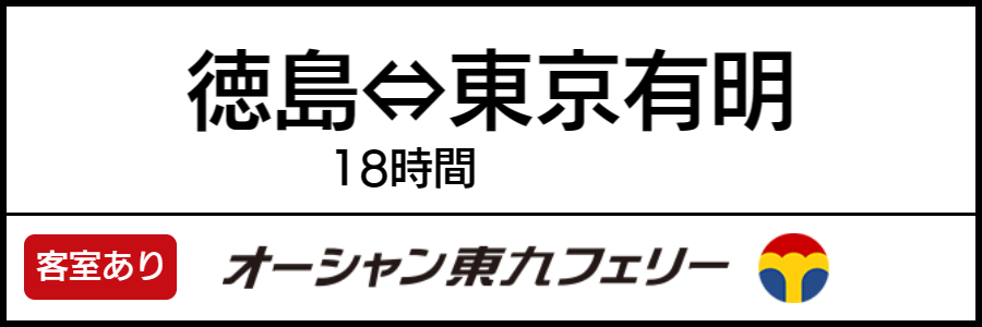 バリアフリーフェリー