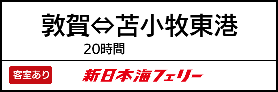 バリアフリーフェリー