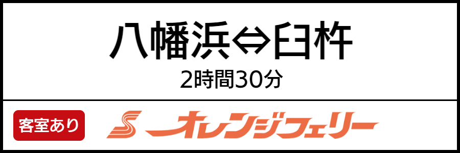 バリアフリーフェリー