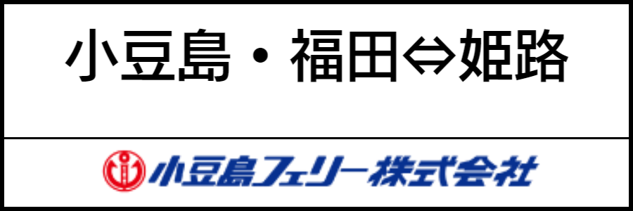 バリアフリーフェリー