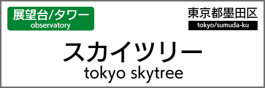 バリアフリー旅行情報